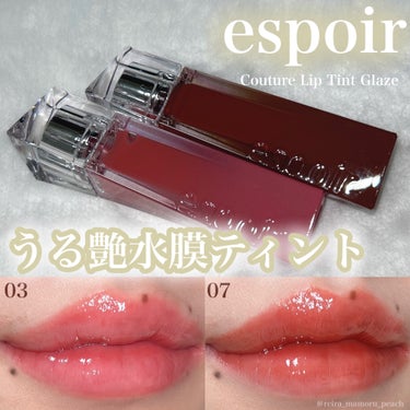 みずみずしいシロップのような
うる艶水膜ティント💋



〜紹介アイテム〜
#クチュールリップティントグレイズ
¥1,993(Qoo10公式)


ーーーーーーーーーーーーーーーーーーーーー


果実シ