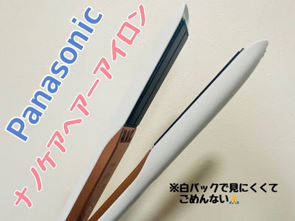 ストレートアイロン ナノケア EH-HS0E/Panasonic/ストレートアイロンを使ったクチコミ(1枚目)