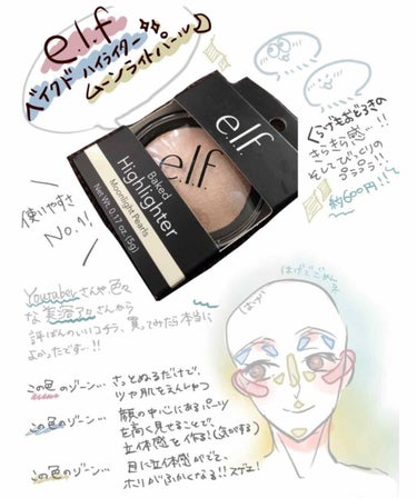 ベイクドハイライター/e.l.f. Cosmetics/パウダーハイライトを使ったクチコミ（1枚目）