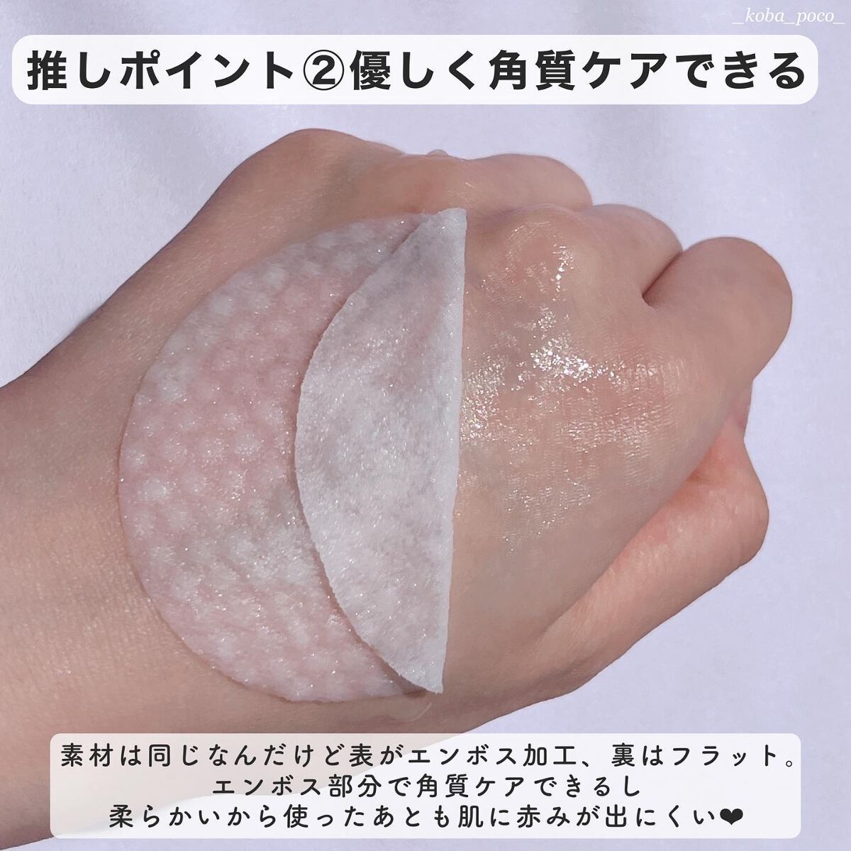 PHセンシティブトナーパッド/SAM'U/トナーパッドを使ったクチコミ(4枚目)