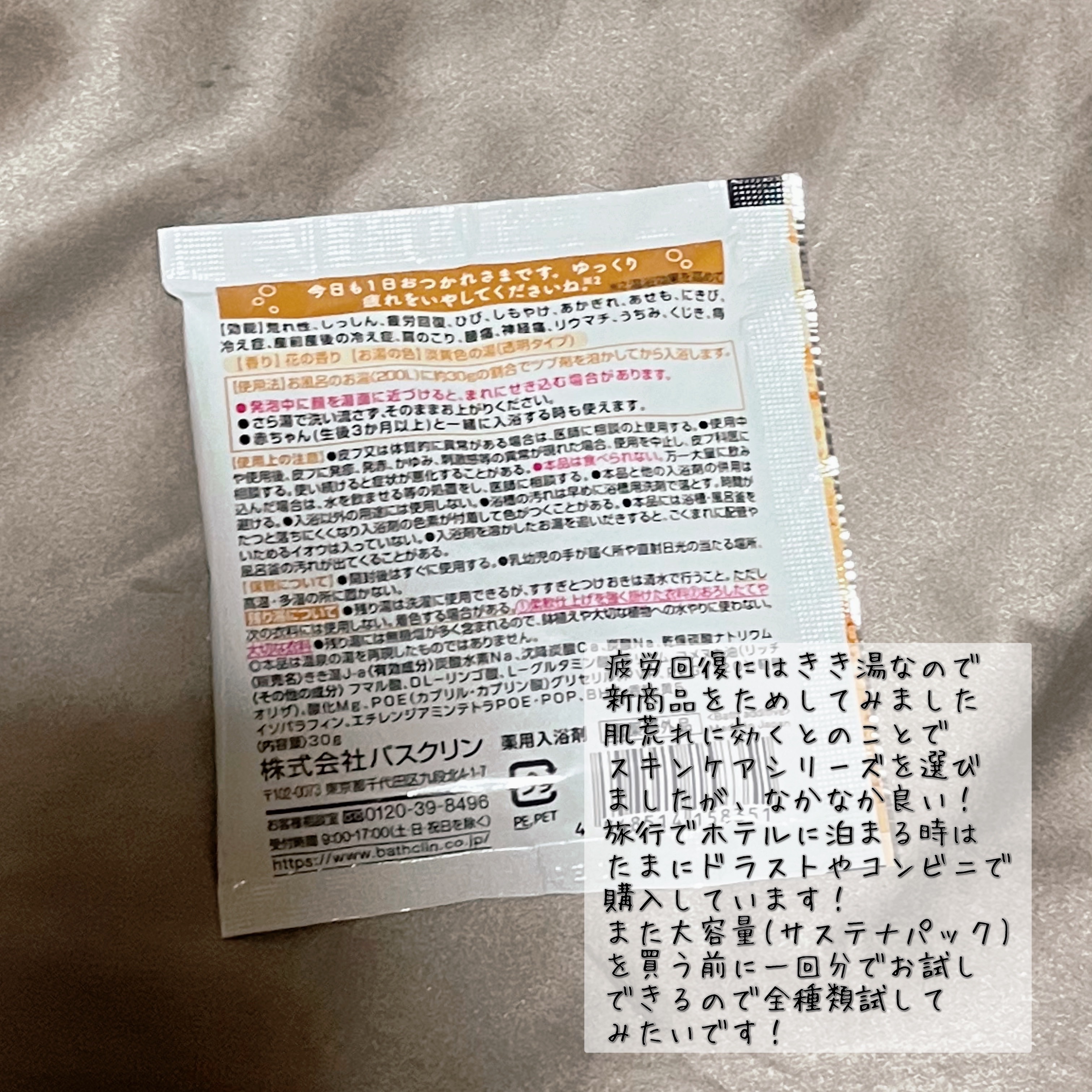 きき湯 重曹カルシウム炭酸湯/きき湯/炭酸系入浴剤を使ったクチコミ（2枚目）