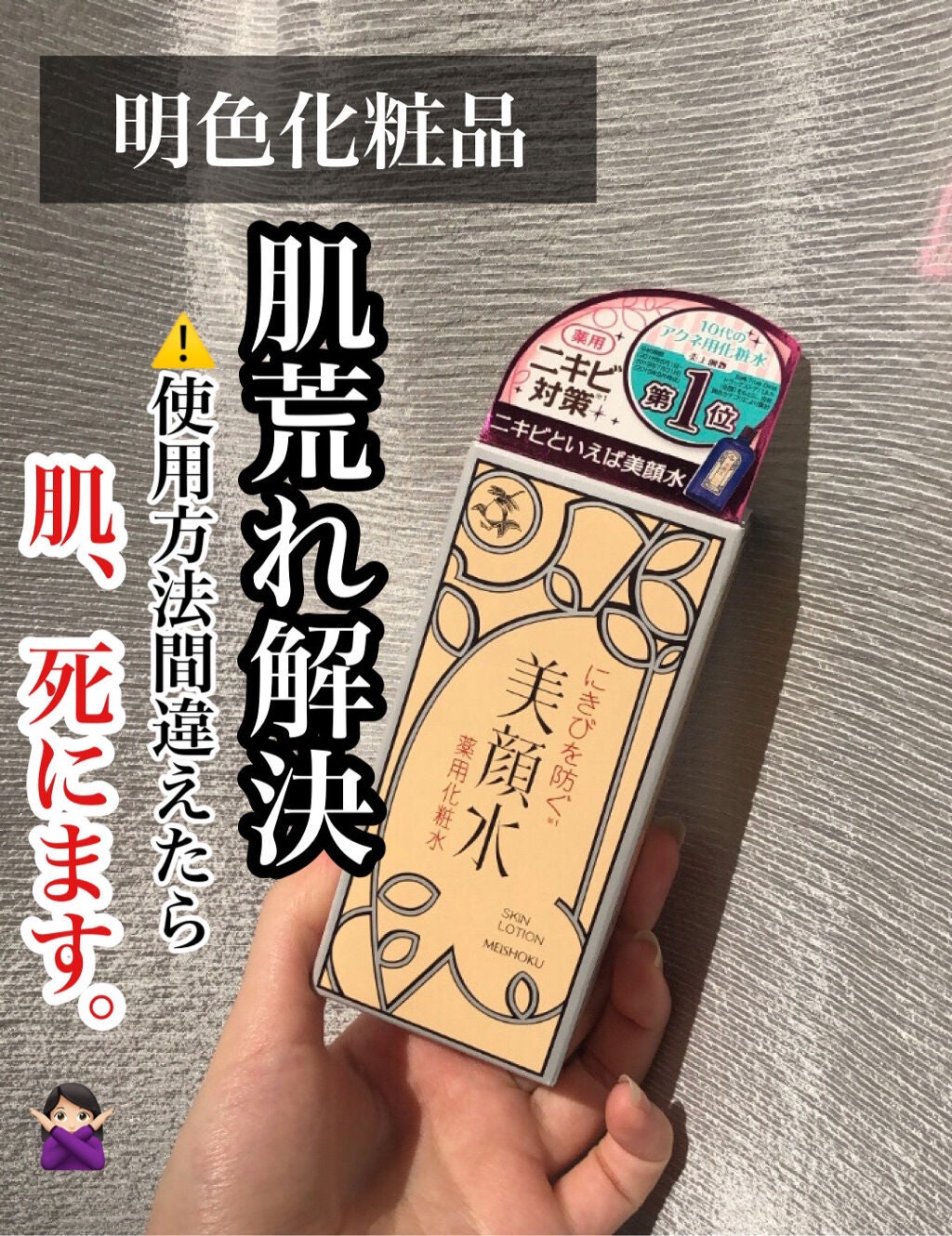 明色美顔水 薬用化粧水/美顔/化粧水を使ったクチコミ(1枚目)
