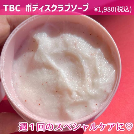 ボディスクラブソープ/TBC/ボディスクラブを使ったクチコミ(3枚目)