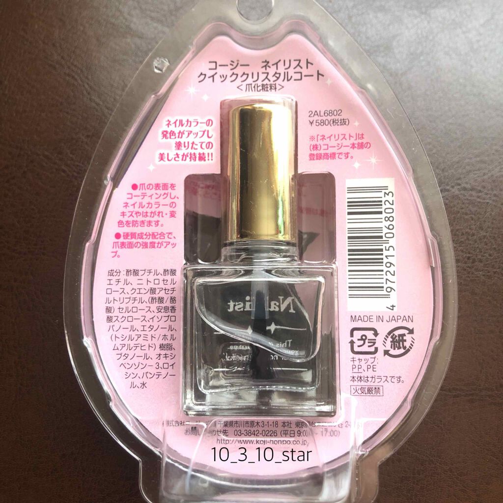 ジェルトップコート/パラドゥ/ジェルネイルを使ったクチコミ（2枚目）