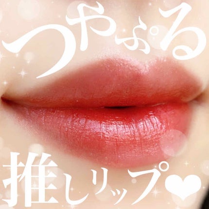 アピュー ジューシーパン スパークリングティント/A’pieu/口紅を使ったクチコミ(1枚目)