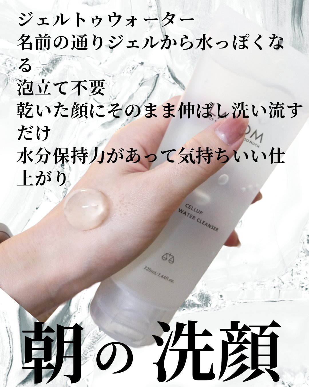 ラゴム ジェルトゥウォーター クレンザー(朝用洗顔)/LAGOM /その他洗顔料を使ったクチコミ（2枚目）