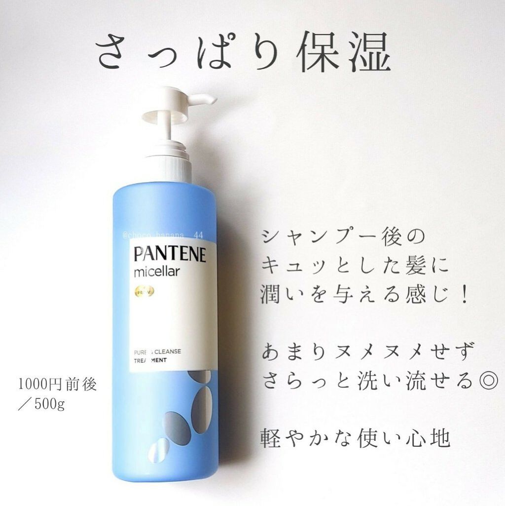 PRO-V ミセラー ピュア＆クレンズ ノンシリコンシャンプー/トリートメント/パンテーン/市販シャンプーを使ったクチコミ（3枚目）