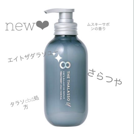 エイトザタラソ ユー CBD&リフレッシング クレンズ 美容液シャンプー/CBD&バランシング ダメージリペア 美容液ヘアトリートメント/エイトザタラソ/市販シャンプーを使ったクチコミ(2枚目)