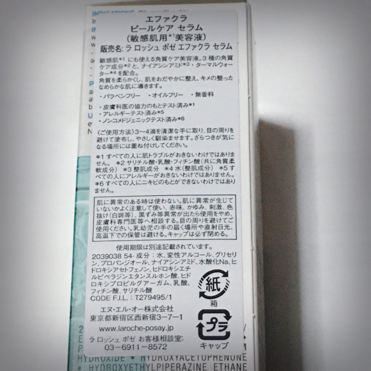 エファクラ ピールケア セラム/ラ ロッシュ ポゼ/美容液を使ったクチコミ（3枚目）