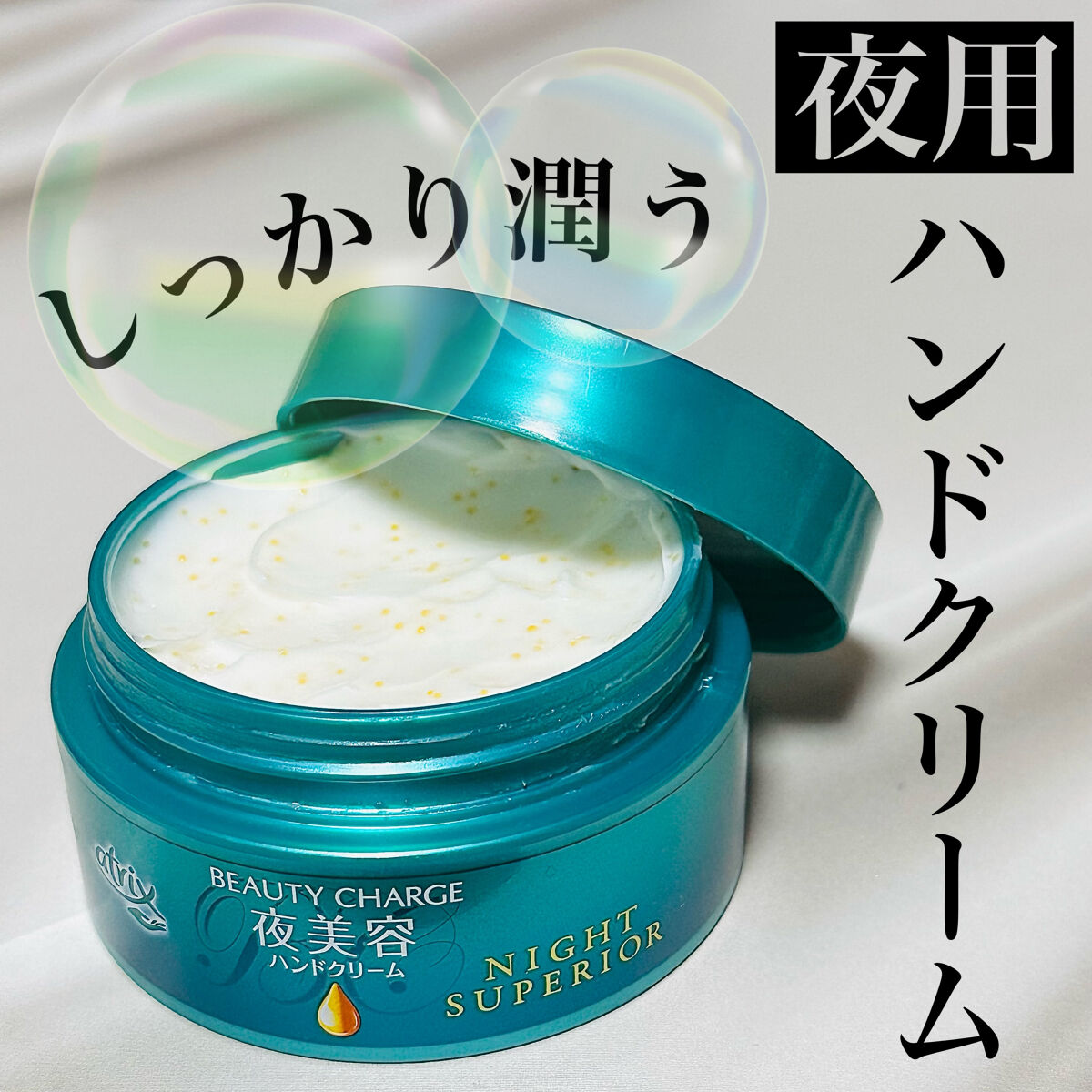 ビューティーチャージ ナイトスペリア｜アトリックスの口コミ