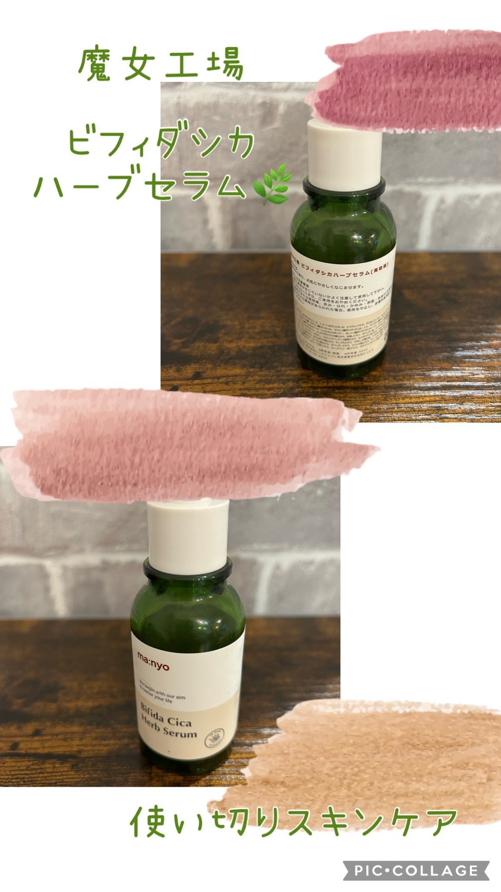 ビフィダシカハーブセラム/manyo/美容液を使ったクチコミ(1枚目)
