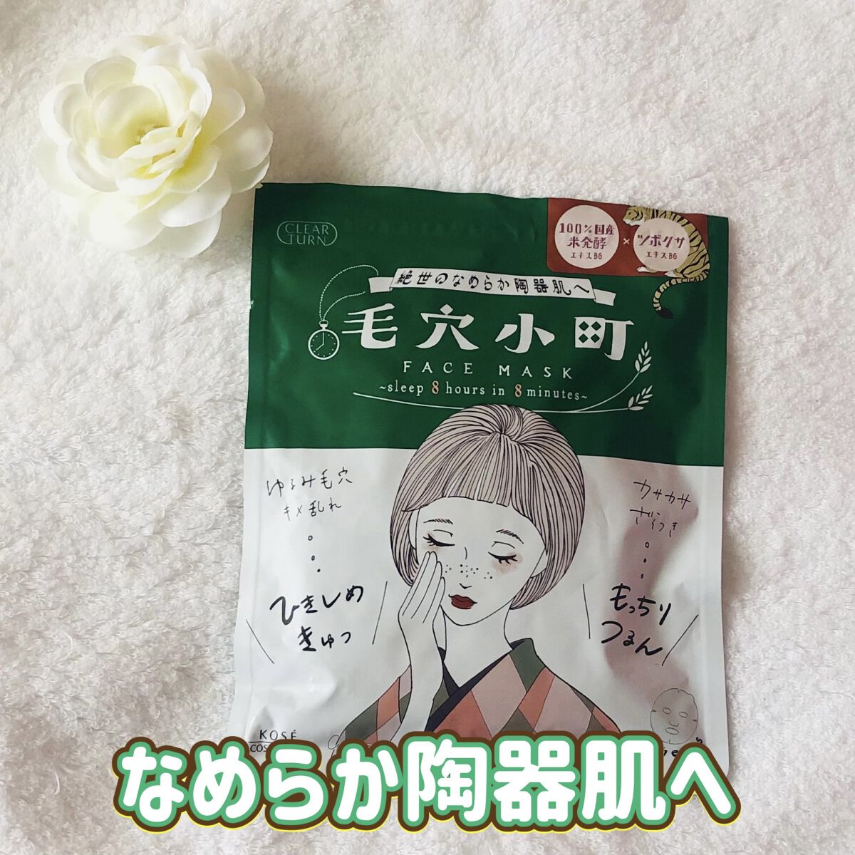 毛穴小町マスク		/クリアターン/シートマスク・パックを使ったクチコミ（1枚目）