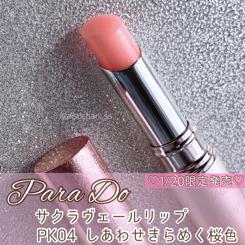 サクラヴェールリップ/パラドゥ/リップクリームを使ったクチコミ（2枚目）