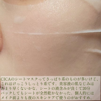 マデカセンテラ80マスクパック/センテリアン24/シートマスク・パックを使ったクチコミ(5枚目)