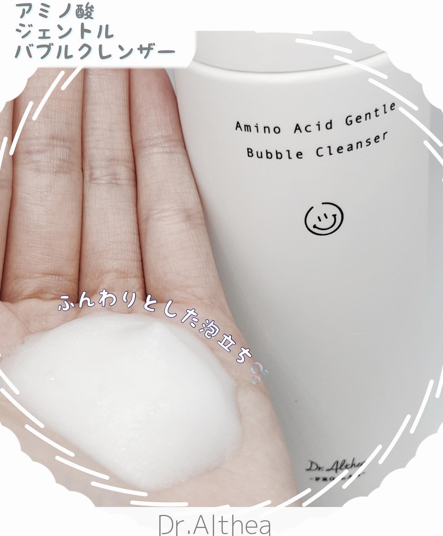 アミノ酸 ジェントル バブル クレンザー/Dr.Althea/泡洗顔を使ったクチコミ（1枚目）