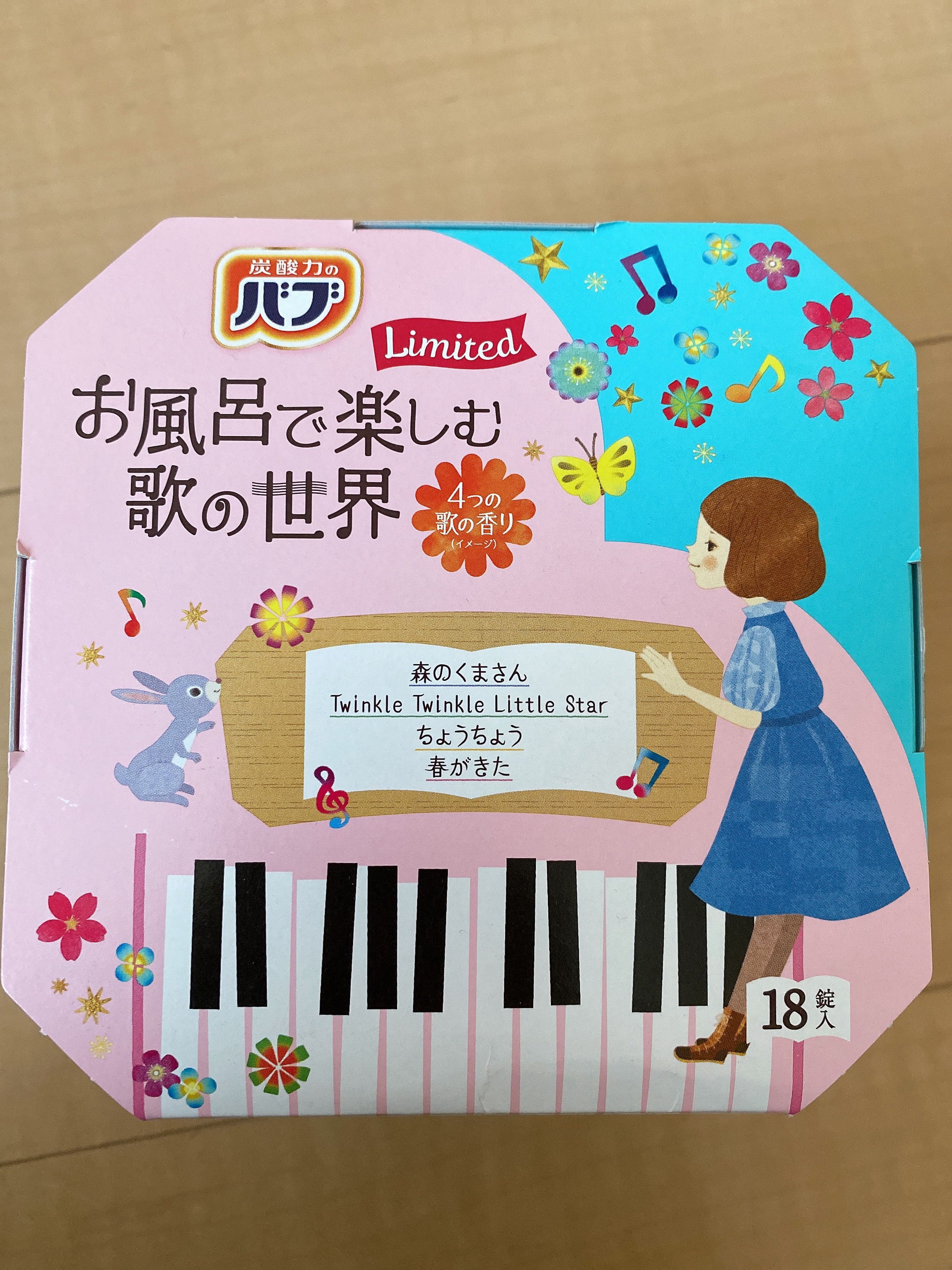 お風呂で楽しむ　歌の世界/バブ/炭酸系入浴剤を使ったクチコミ（2枚目）