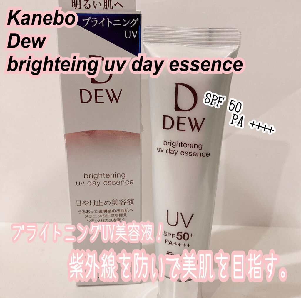 ブライトニングUVデイエッセンス/DEW/美容液を使ったクチコミ（1枚目）