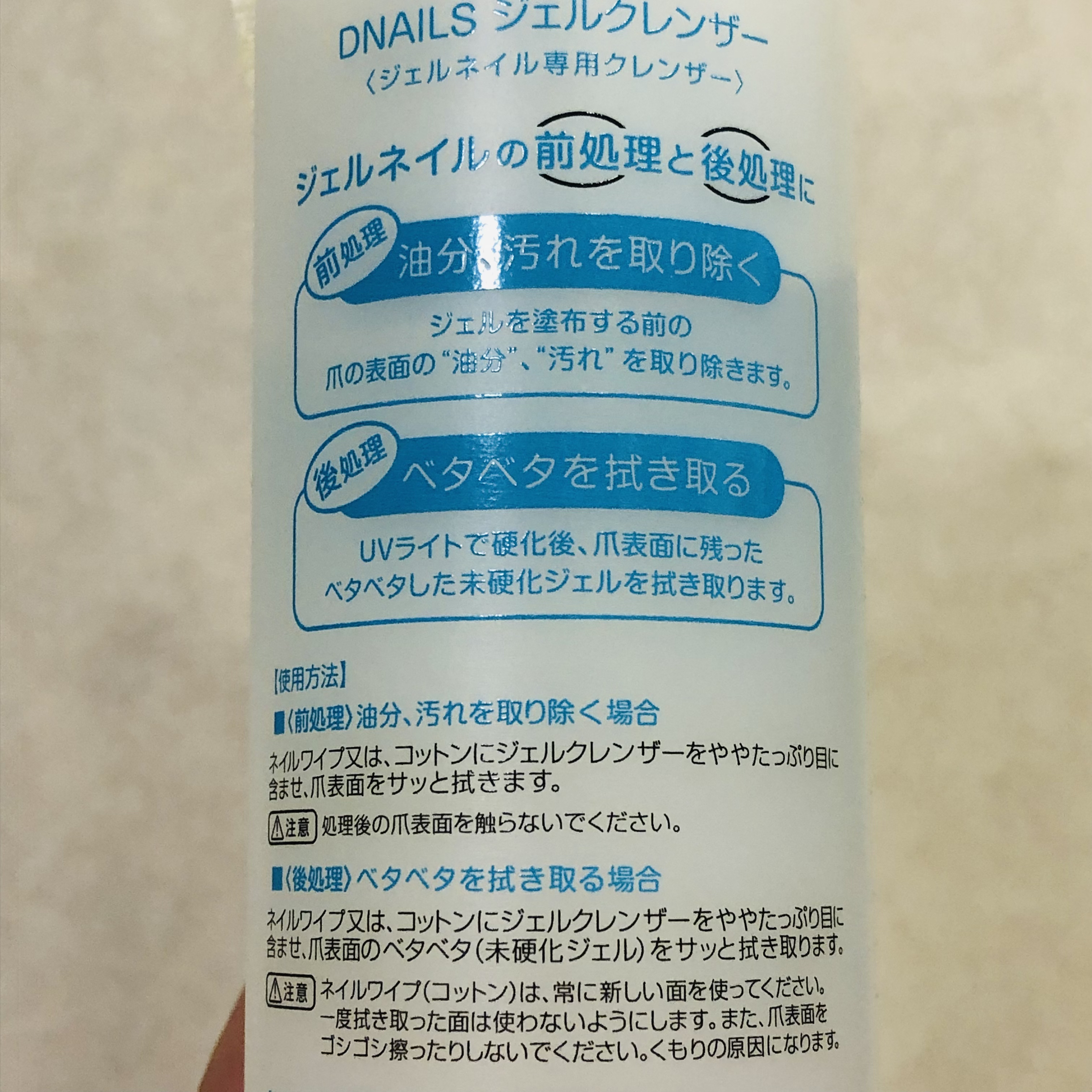 ジェルクレンザー/ディーネイルス/ネイル用品を使ったクチコミ（2枚目）