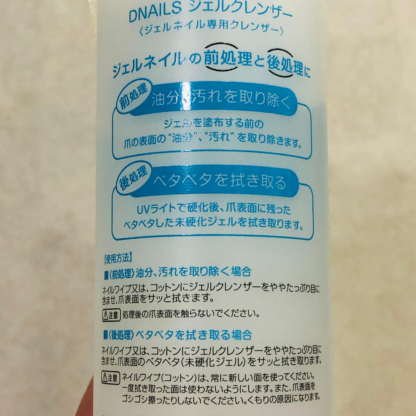ジェルクレンザー/ディーネイルス/ネイル用品を使ったクチコミ(2枚目)