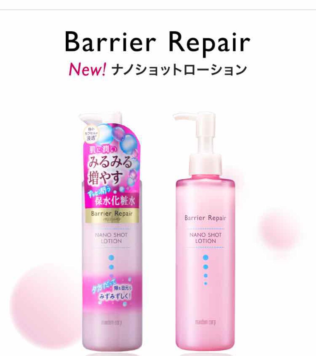 ナノショットブースター/バリアリペア/ブースター・導入液を使ったクチコミ(3枚目)