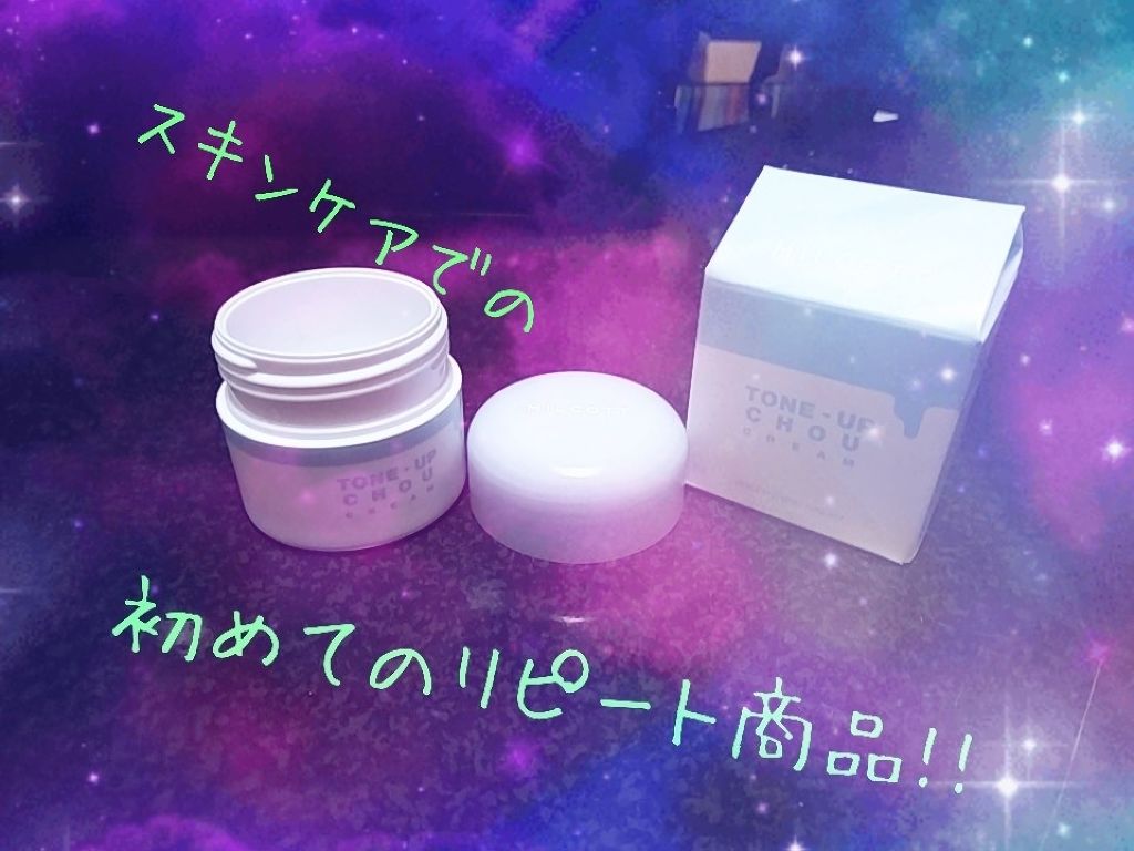 トーンアップシュークリーム/MILCOTT/化粧下地を使ったクチコミ(1枚目)