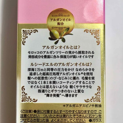 オイルトリートメント #EXヘアオイル/ルシードエル/ヘアオイルを使ったクチコミ(4枚目)