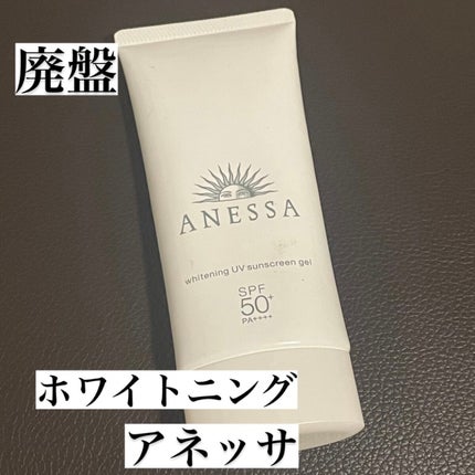 ホワイトニングUV ジェル n/アネッサ/日焼け止め・UVケアを使ったクチコミ(1枚目)