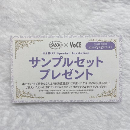 *⑅︎~ゆゆ~⑅︎* on LIPS 「《VOCE3月号》890円付録が豪華すぎました!!SABONの..」(4枚目)