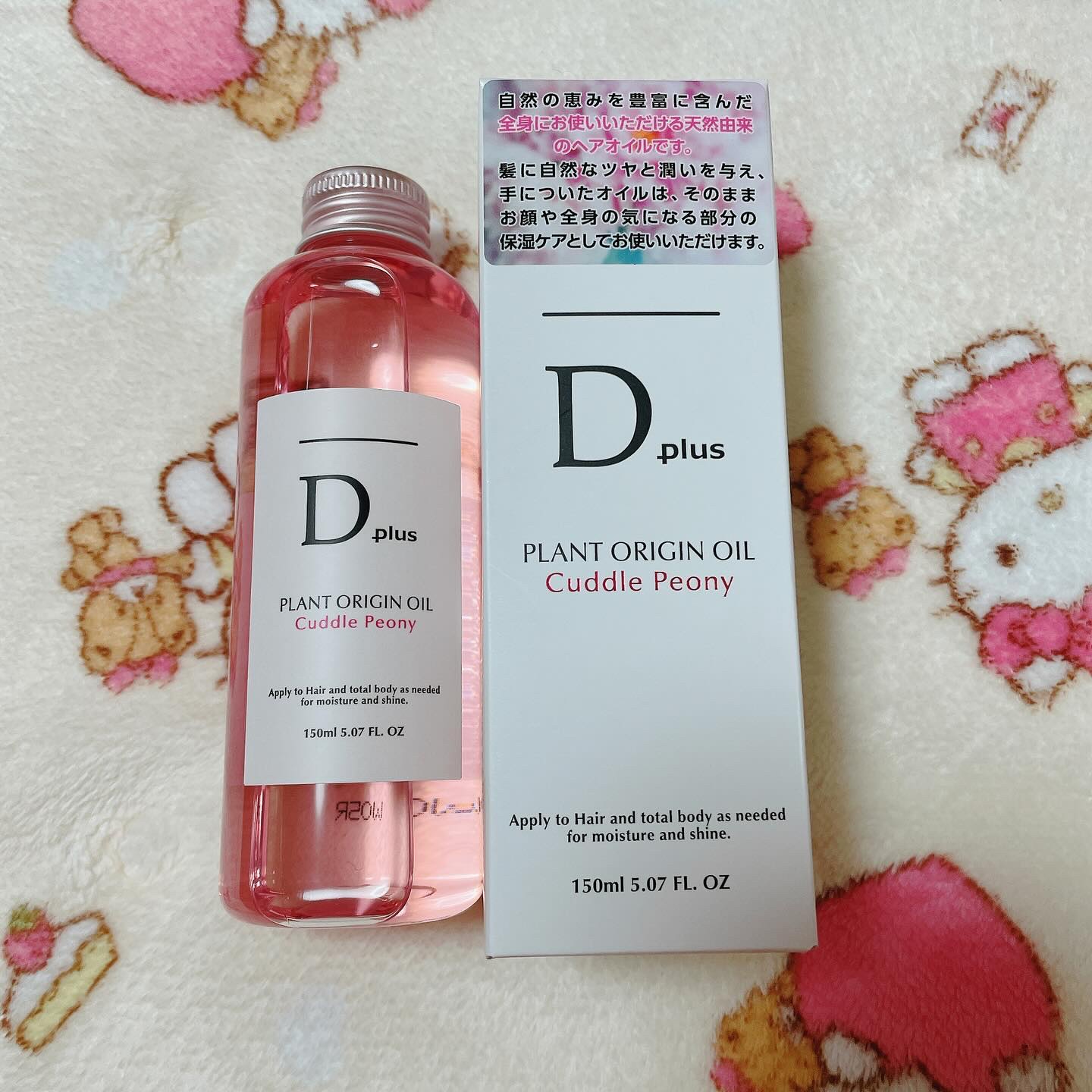 プラントオリジンオイル/D plus/ヘアオイルを使ったクチコミ（1枚目）