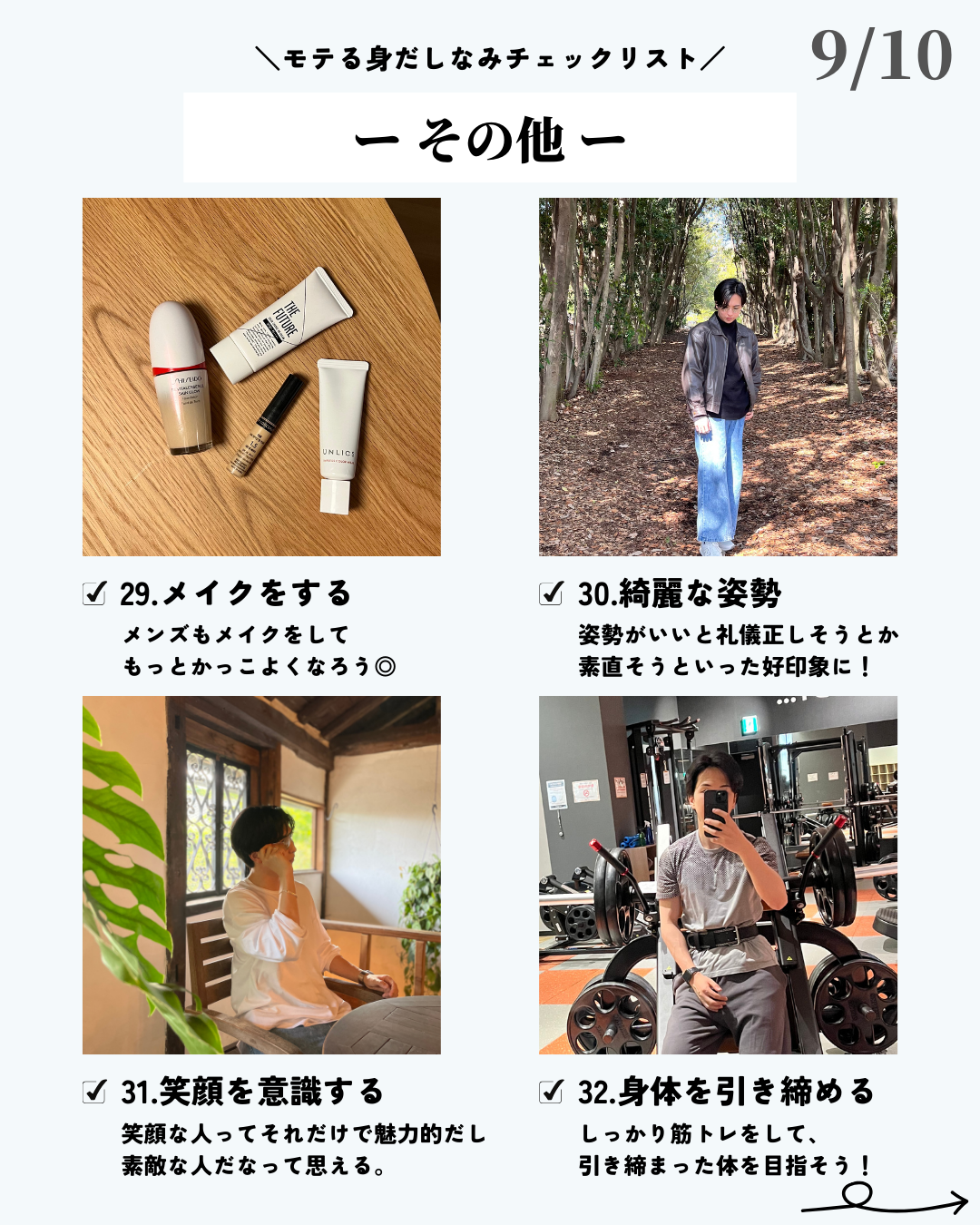 ほづ|メンズ美容で清潔感を上げる on LIPS 「@mens_biyou_hozu ←1.5倍カッコ良くなるメン..」(9枚目)