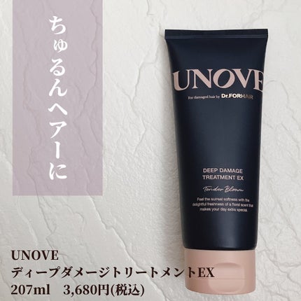 ディープダメージトリートメントEX/UNOVE/洗い流すヘアトリートメントを使ったクチコミ(2枚目)
