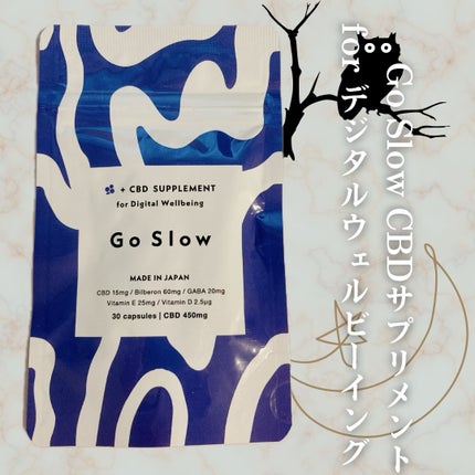 CBDサプリメント for デジタルウェルビーイング/Go Slow/健康サプリメントを使ったクチコミ(1枚目)