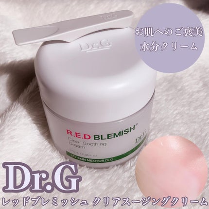 レッドブレミッシュ クリアスージングクリーム/Dr.G/フェイスクリームを使ったクチコミ(1枚目)