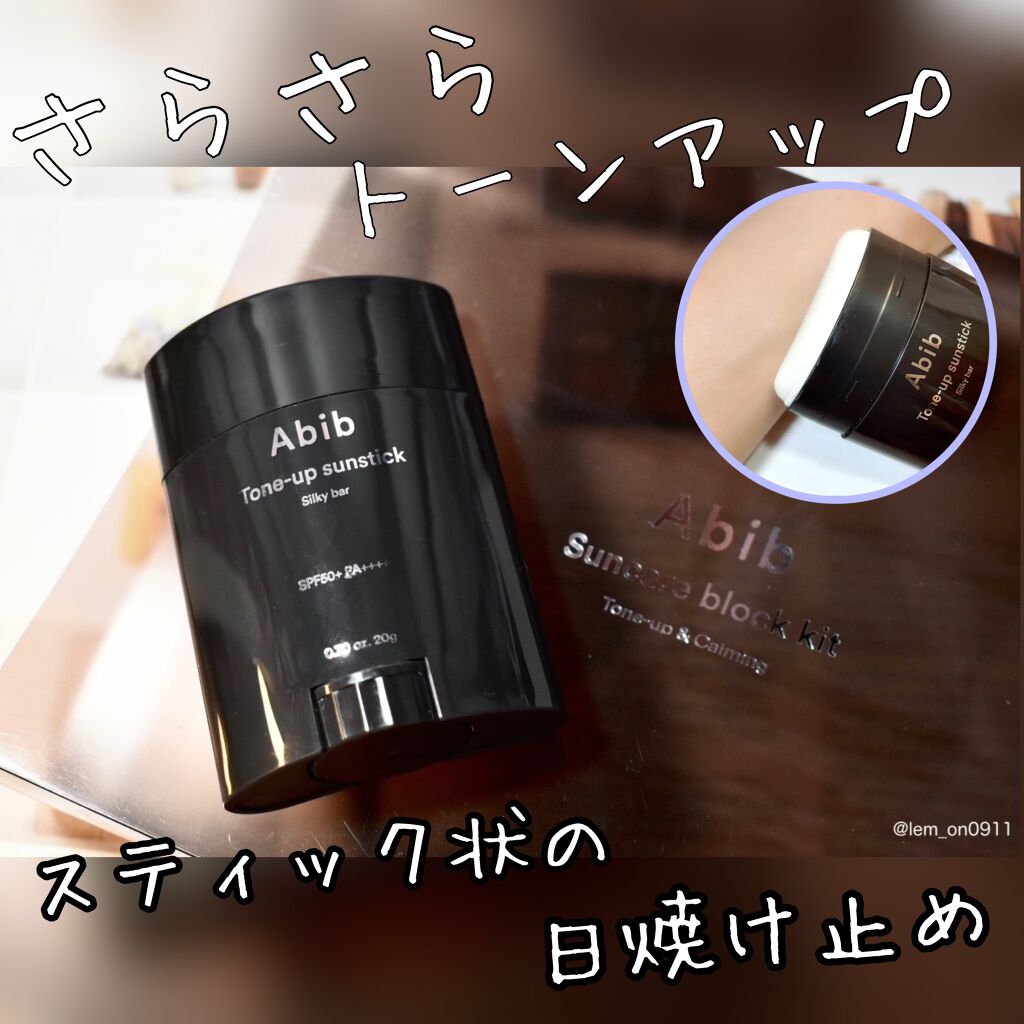 トーンアップ サンスティック シルキーバー/Abib /日焼け止め・UVケアを使ったクチコミ(1枚目)