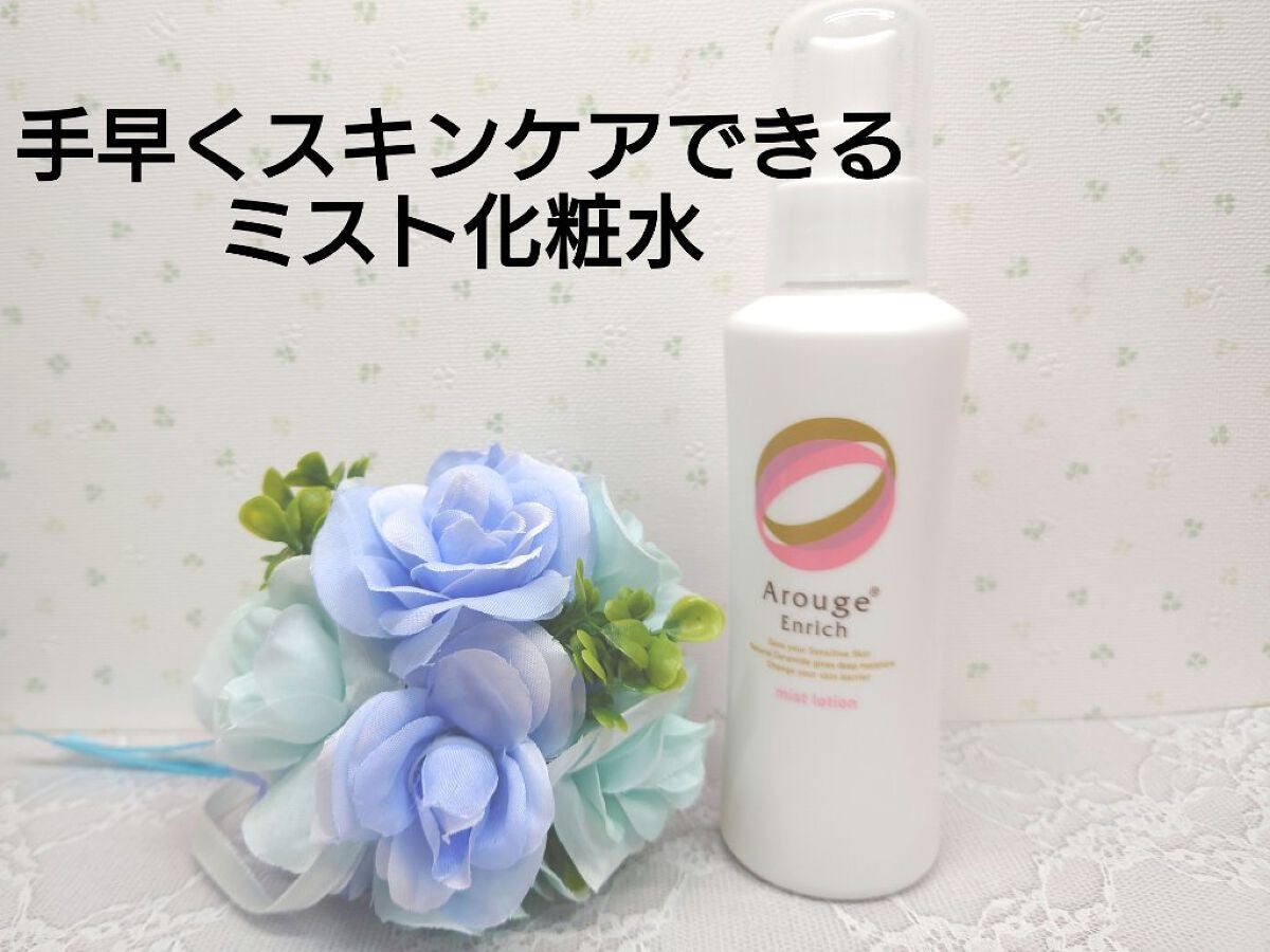エンリッチ ミストローション/アルージェ/ミスト状化粧水を使ったクチコミ(1枚目)