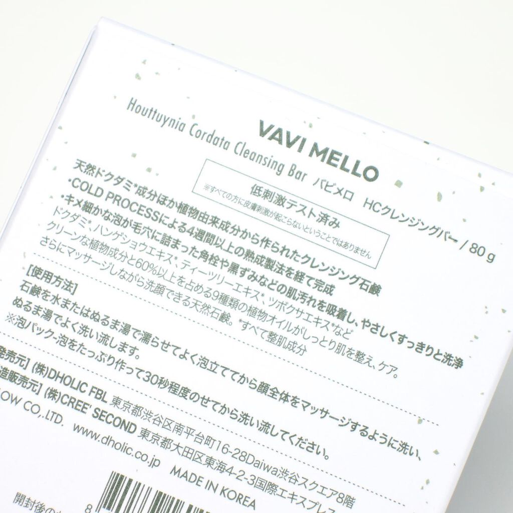 HCクレンジングバー/VAVI MELLO/洗顔石鹸を使ったクチコミ（9枚目）