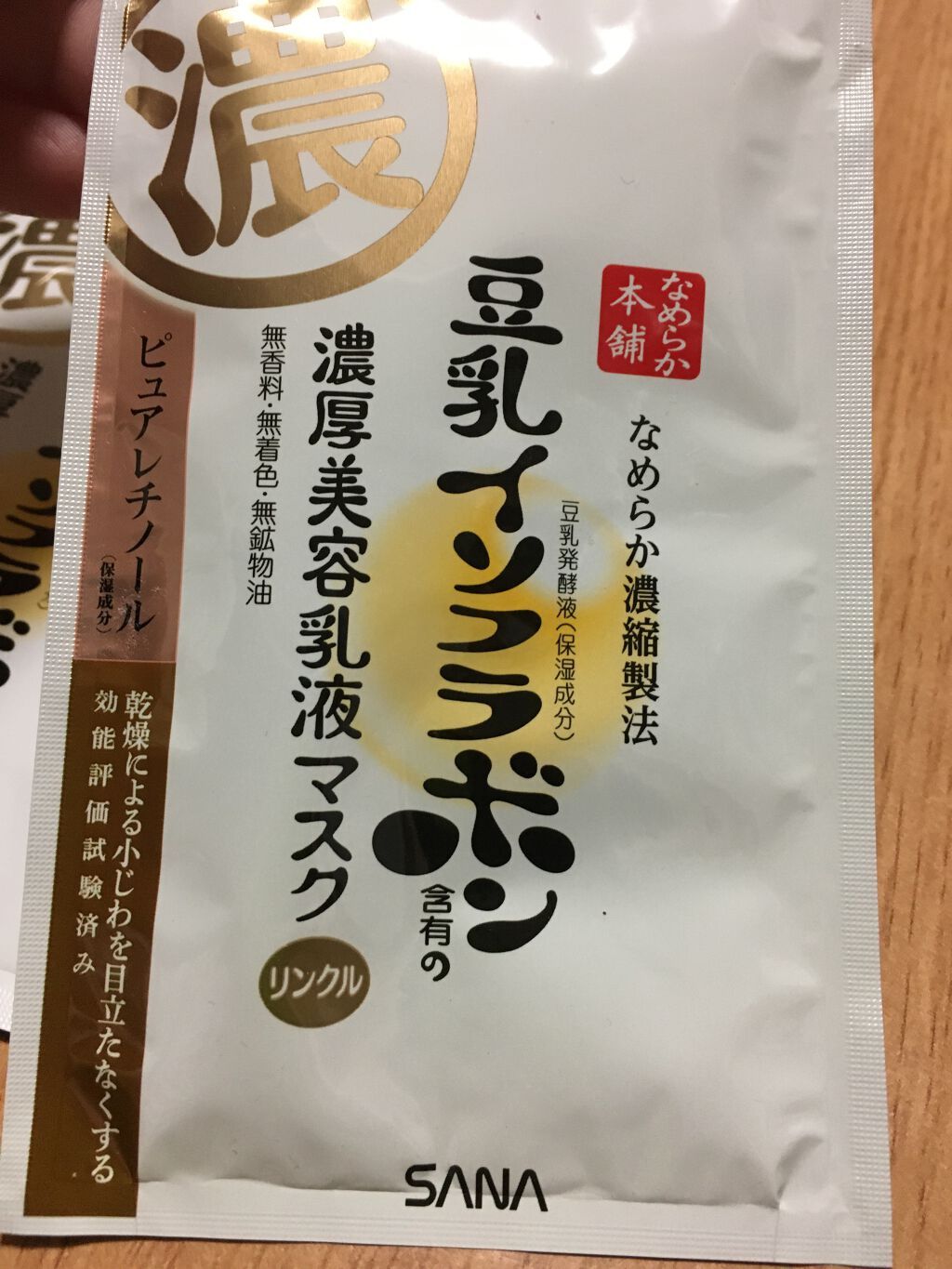 豆乳イソフラボン ジェル美容液マスク/なめらか本舗/シートマスク・パックを使ったクチコミ(3枚目)