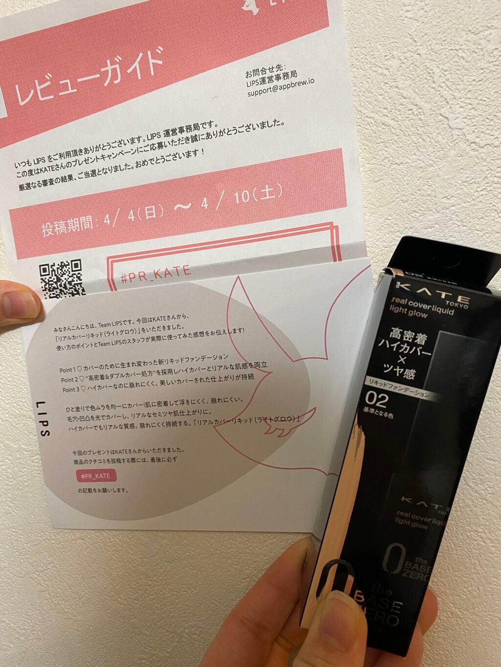 リアルカバーリキッド(ライトグロウ)/KATE/リキッドファンデーションを使ったクチコミ(1枚目)