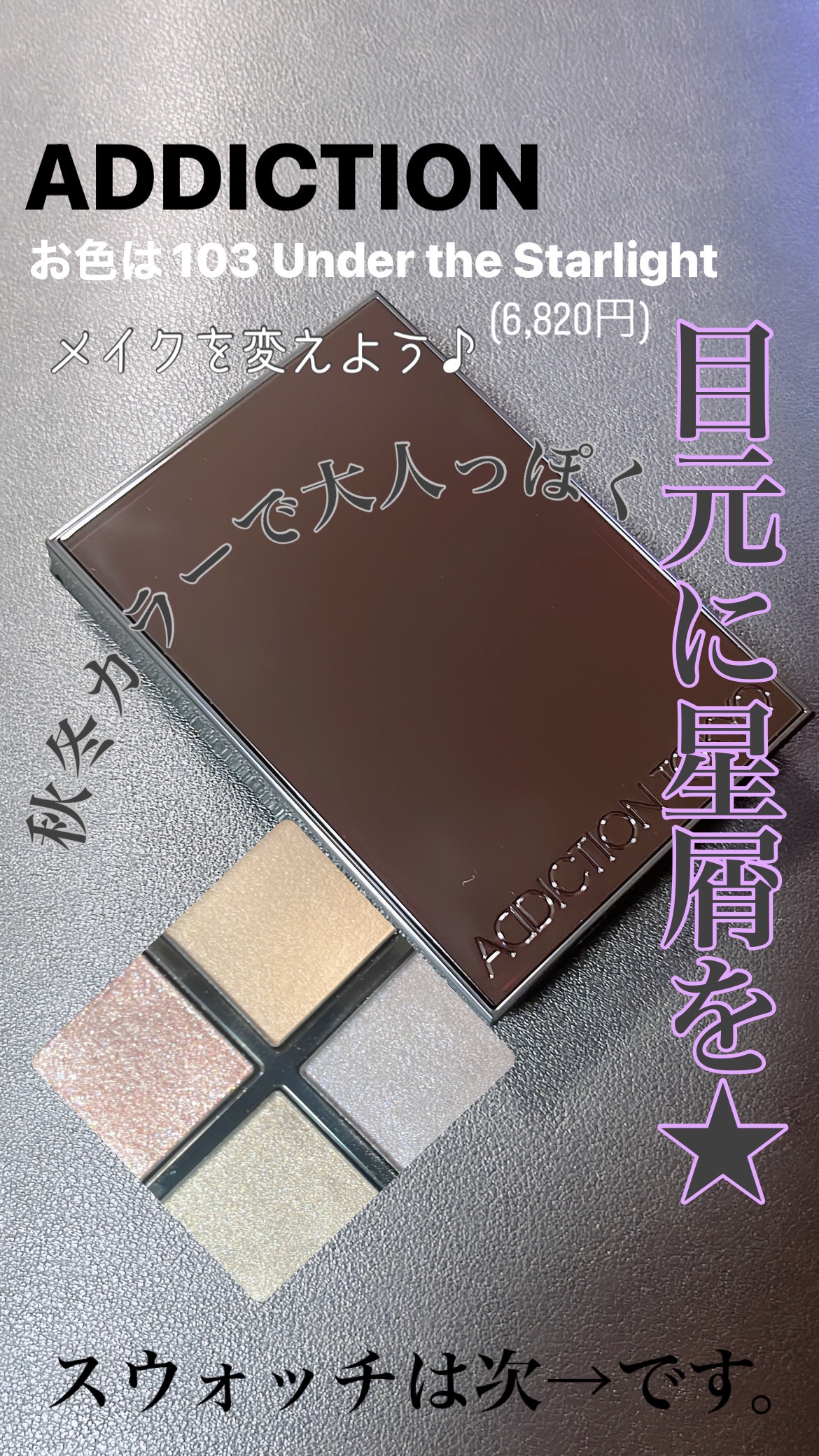 アディクション　ザ アイシャドウ パレット/ADDICTION/アイシャドウパレットを使ったクチコミ（1枚目）