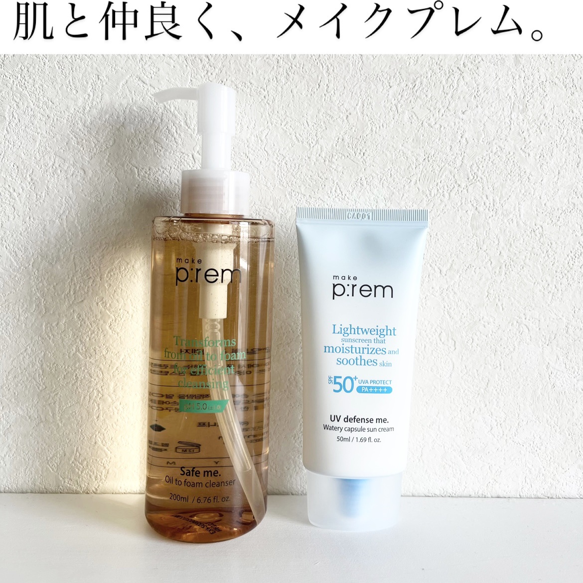 セーフミーオイルツーフォームクレンザー/make prem/オイルクレンジングを使ったクチコミ（1枚目）