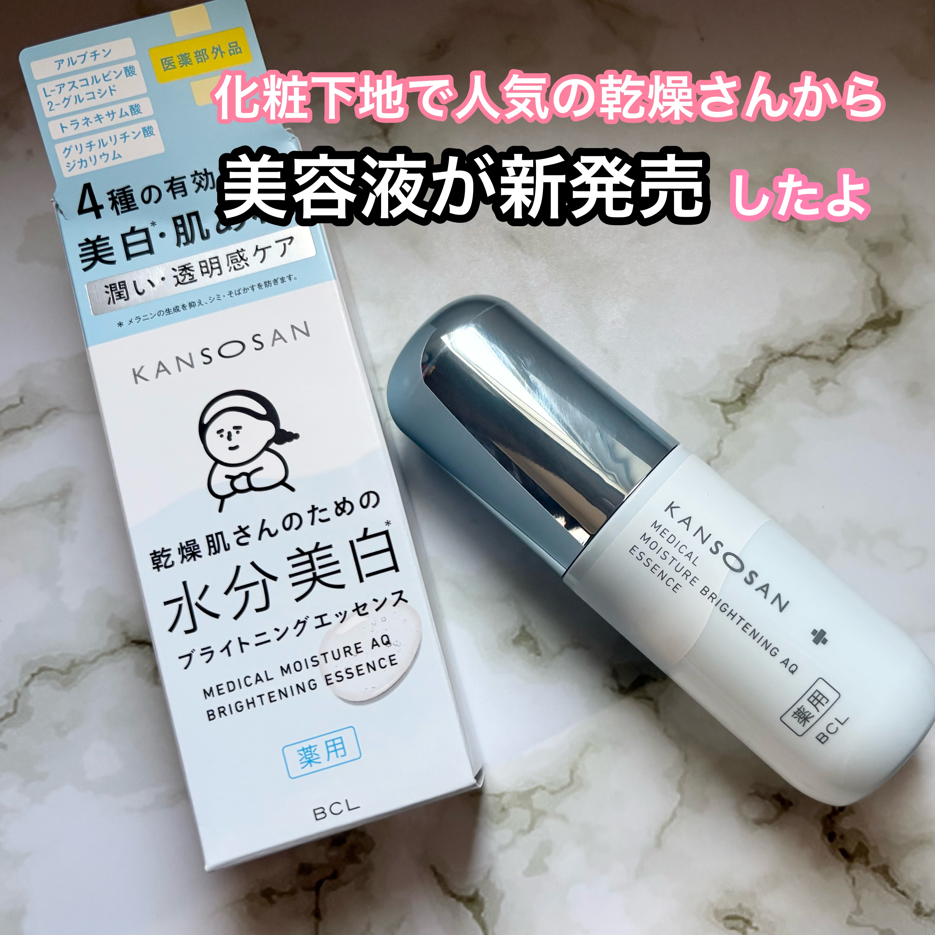 乾燥さん 薬用水分力ブライトニングエッセンス【医薬部外品】/乾燥さん/美容液を使ったクチコミ（1枚目）