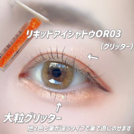 ダイヤモンドシリーズ 星空リキッドアイシャドウ/ZEESEA/リキッドアイシャドウを使ったクチコミ(6枚目)