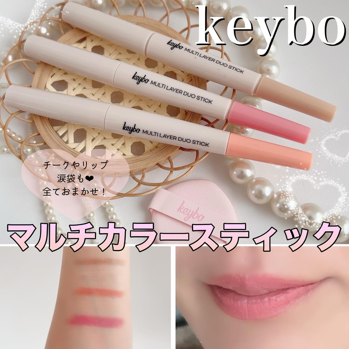 マルチレイヤーデュオスティック/keybo/リップライナーを使ったクチコミ（1枚目）