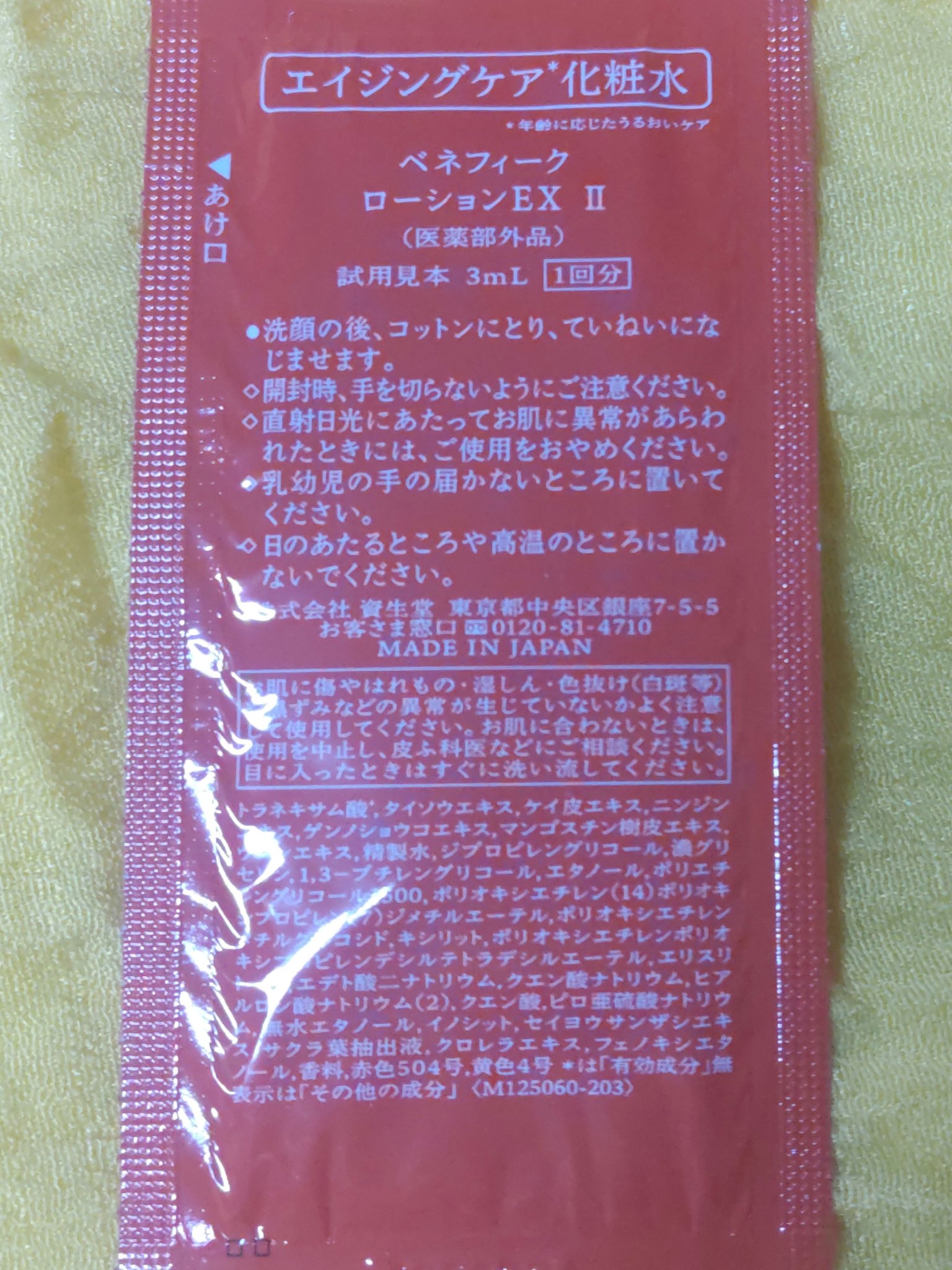 ベネフィーク ローションEX Ⅱ/BENEFIQUE/化粧水を使ったクチコミ（2枚目）