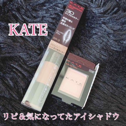 ケイト ザ アイカラー/KATE/単色アイシャドウを使ったクチコミ(1枚目)