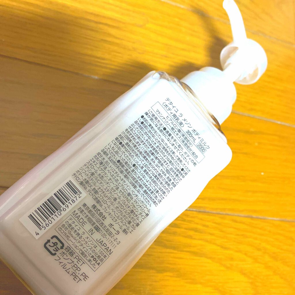 ボディミルク/デタイユ・ラ・メゾン/ボディミルクを使ったクチコミ（3枚目）