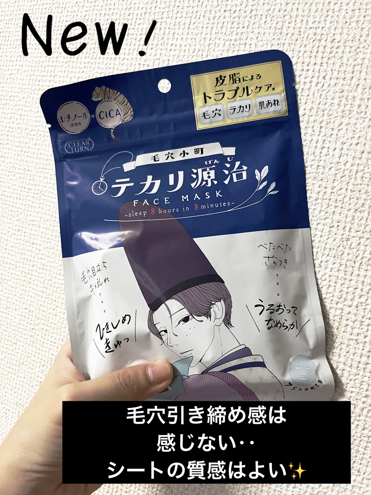 毛穴小町 テカリ源治 マスク/クリアターン/シートマスク・パックを使ったクチコミ(1枚目)