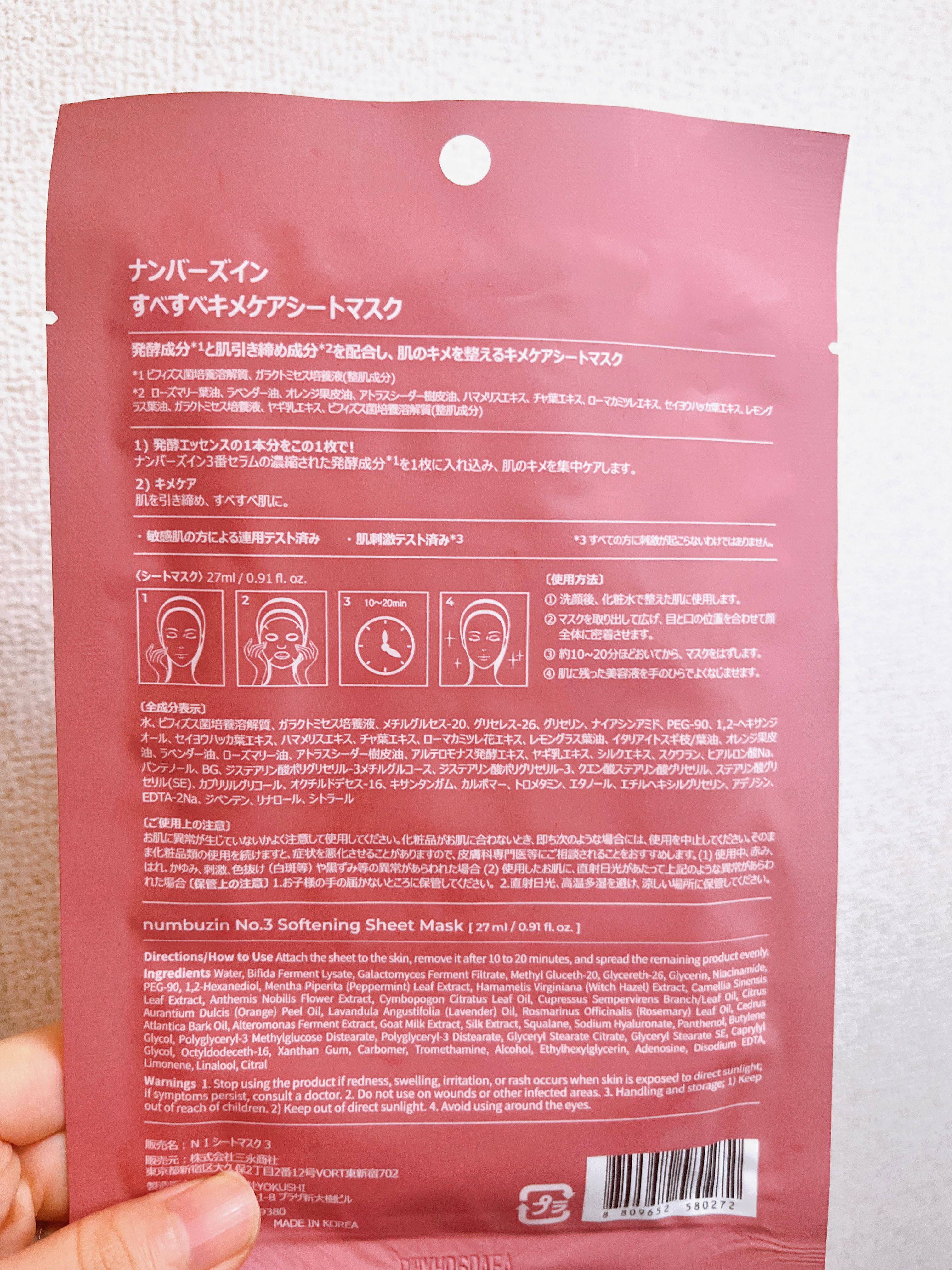 3番 すべすべキメケアシートマスク/numbuzin/シートマスク・パックを使ったクチコミ（2枚目）
