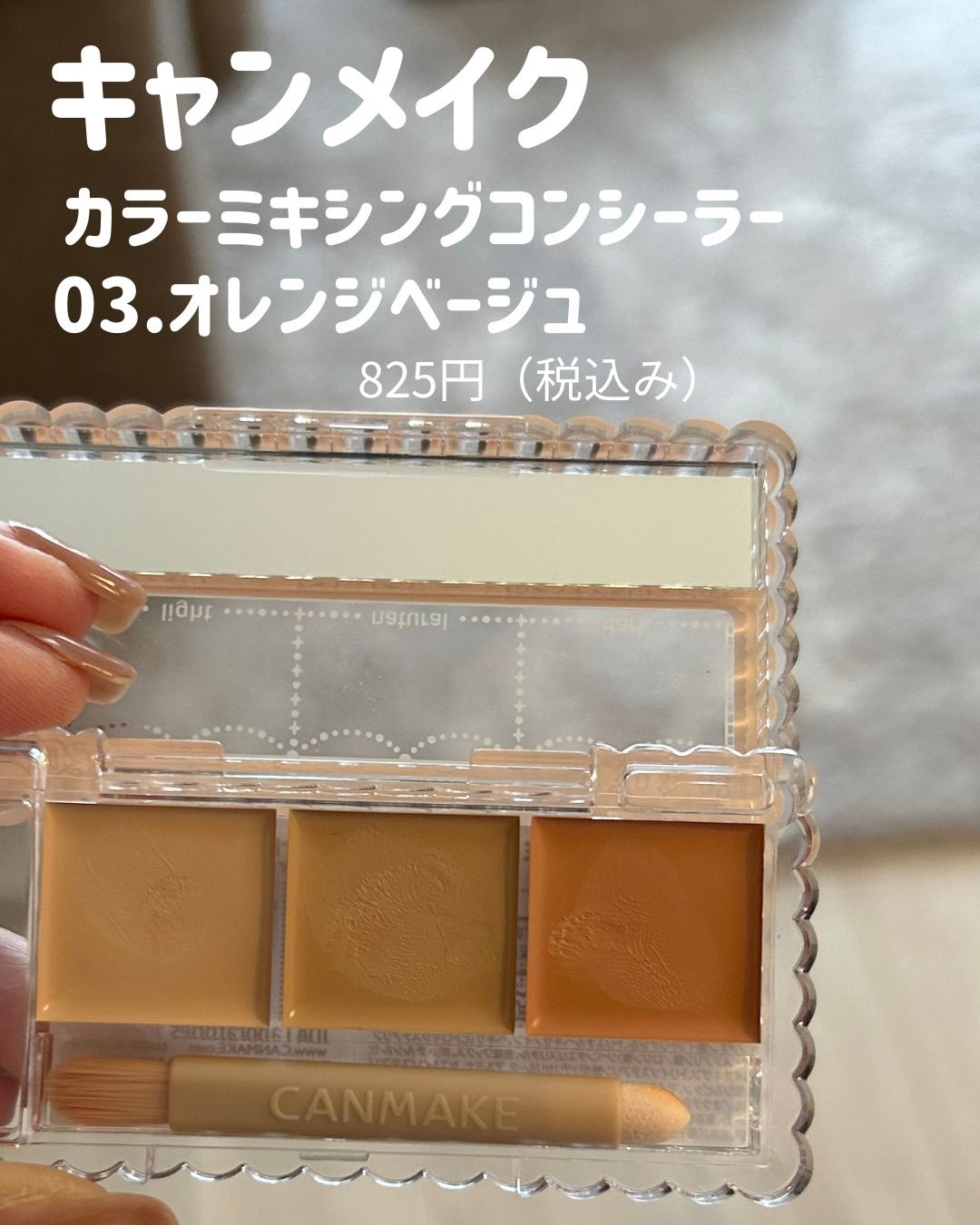 カラーミキシングコンシーラー/キャンメイク/パレットコンシーラーを使ったクチコミ（2枚目）