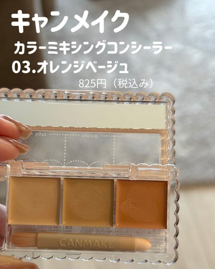 カラーミキシングコンシーラー/キャンメイク/パレットコンシーラーを使ったクチコミ(2枚目)